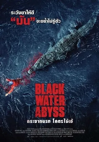 ดูหนัง กระชากนรก โคตรไอ้เข้ Black Water: Abyss (2020)