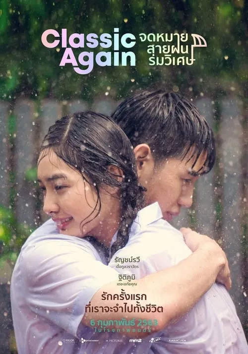 ดูหนัง จดหมาย สายฝน ร่มวิเศษ Classic Again (2020)