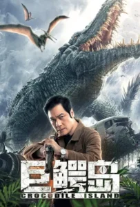 ดูหนัง เกาะจระเข้ยักษ์ Crocodile Island (2020)