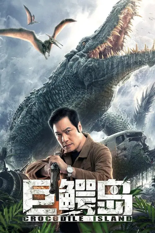 ดูหนัง เกาะจระเข้ยักษ์ Crocodile Island (2020)