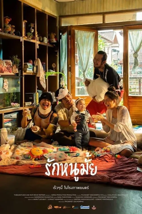 ดูหนัง รักหนูมั้ย Do You Love Me (2020)