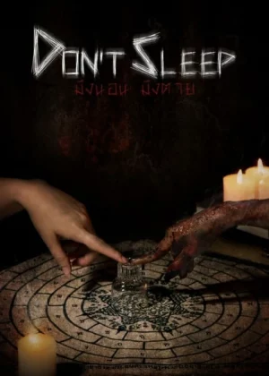 ดูหนัง มึงนอน มึงตาย Don’t Sleep (2024)