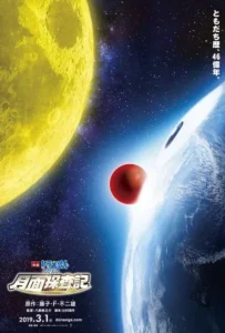 ดูหนัง โดราเอม่อนเดอะมูฟวี่ โนบิตะสำรวจดินแดนจันทรา Doraemon The Movie (2019)