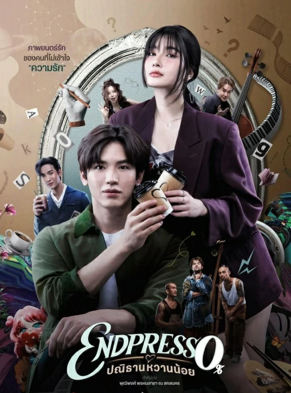 ดูหนัง ปณิธานหวานน้อย Endpresso (2024)