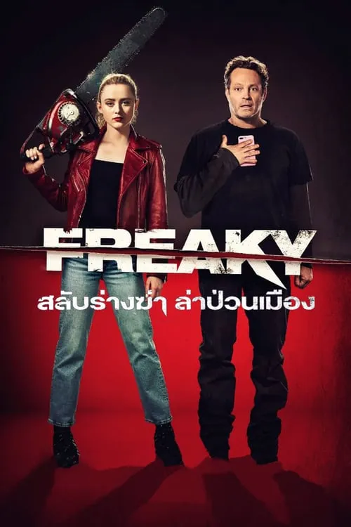 ดูหนัง สลับร่างฆ่า ล่าป่วนเมือง Freaky (2020)