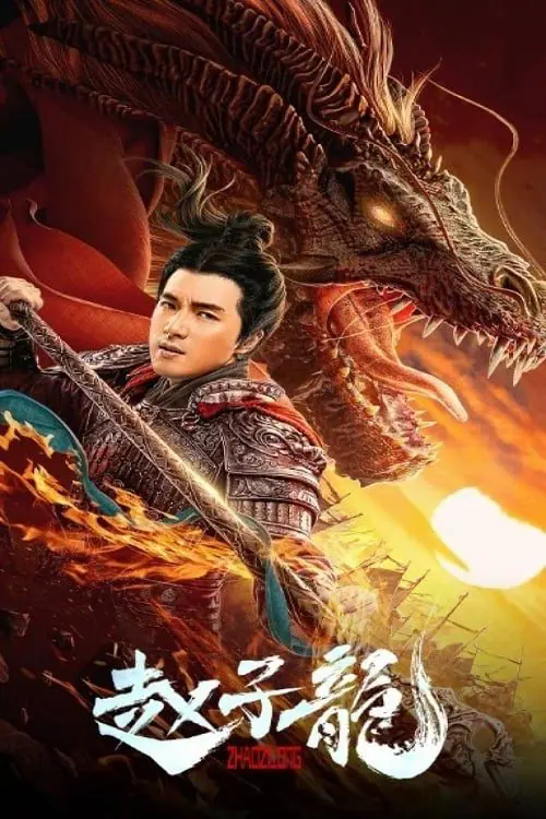 ดูหนัง ลิโป้ ขุนศึกสะท้านโลกันต์ God of War 2 (Legend of Lu Bu) (2020)