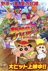ดูหนัง Crayon Shin chan Honeymoon Hurricane The Lost Hiroshi (2020)