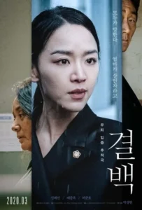 ดูหนัง ความลับ ความจริง Innocence (2020)