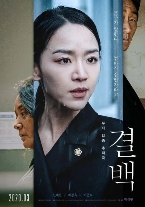 ดูหนัง ความลับ ความจริง Innocence (2020)