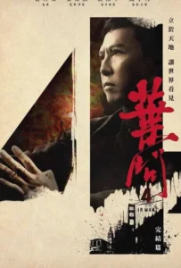 ดูหนัง ยิปมัน 4 เดอะไฟนอล Ip Man 4 The Finale (2020)