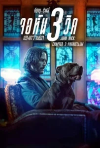 ดูหนัง จอห์น วิค แรงกว่านรก 3 John Wick: Chapter 3 Parabellum (2019)