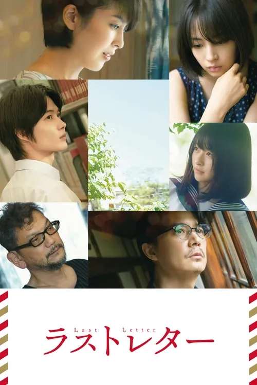 ดูหนัง ลาสต์ เลตเตอร์ Last Letter (2020)