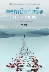 ดูหนัง นรกเยือกแข็ง Let It Snow (2020)