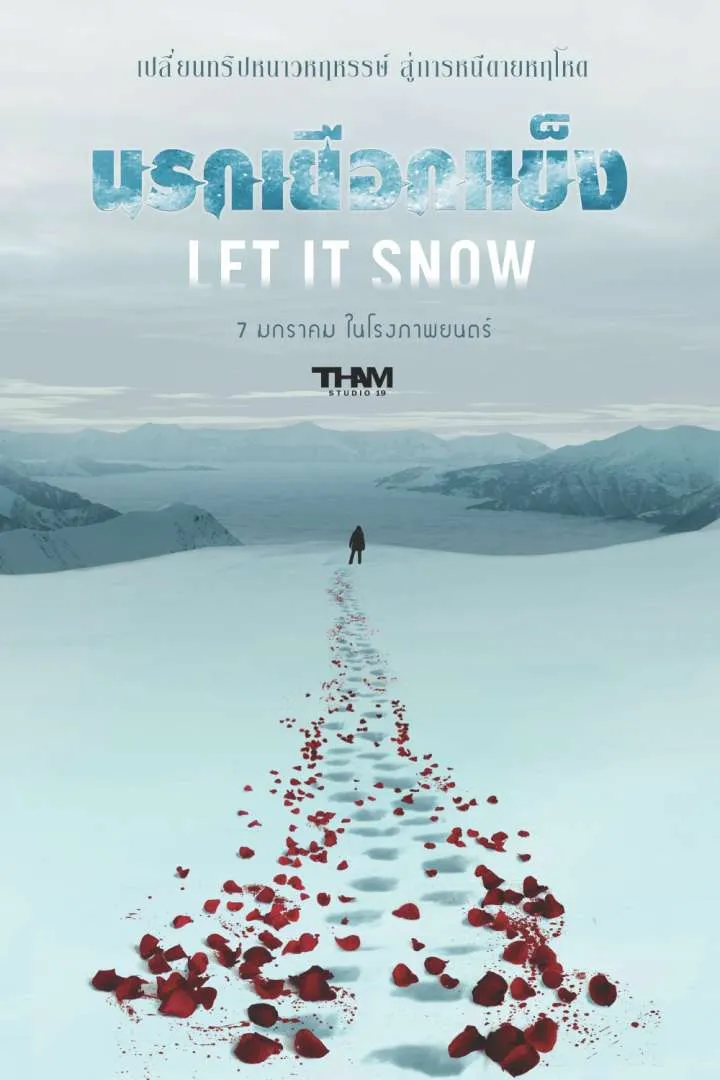 ดูหนัง นรกเยือกแข็ง Let It Snow (2020)