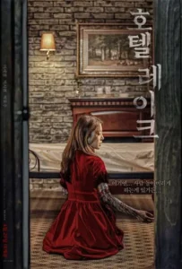ดูหนัง โรงแรมผีจอง(เวร) Lingering (2020)