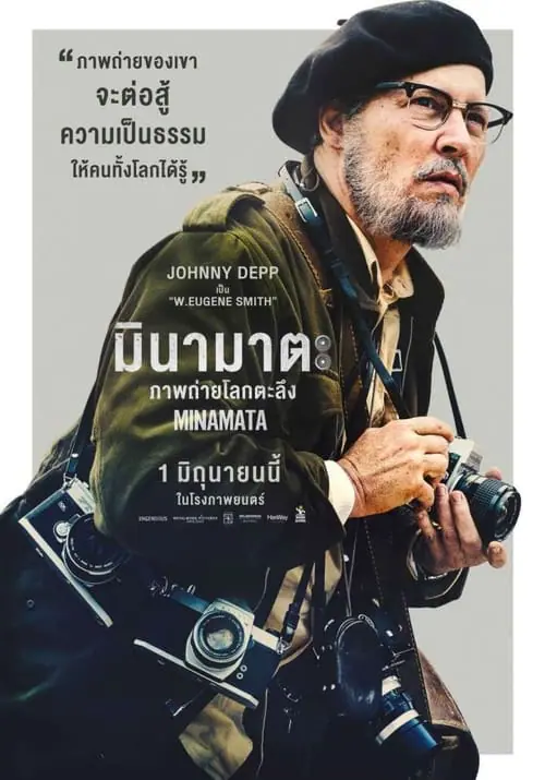 ดูหนัง มินามาตะ ภาพถ่ายโลกตะลึง Minamata (2020)