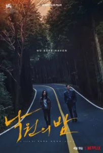 ดูหนัง คืนดับแดนสวรรค์ Night in Paradise (2020)