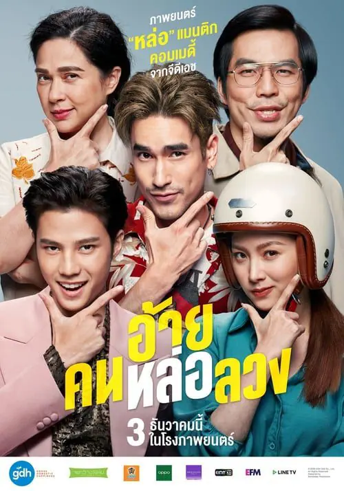 ดูหนัง อ้ายคนหล่อลวง The Con-Heartist (2020)