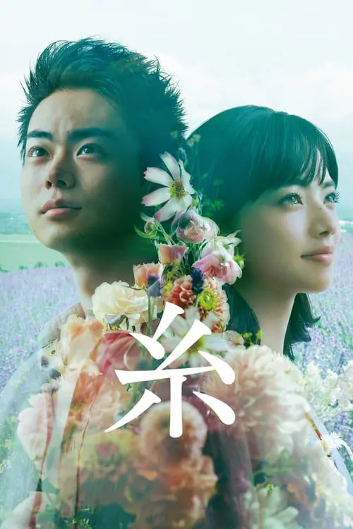 ดูหนัง ตลอดมา ตลอดไป คือเธอ ITO : Our Tapestry of Love (2020)