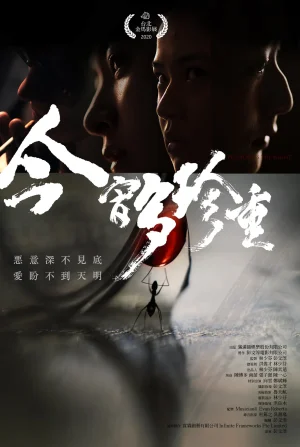 ดูหนัง Precious Is the Night (2020)