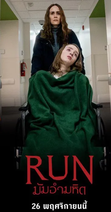 ดูหนัง มัมอำมหิต Run (2020)