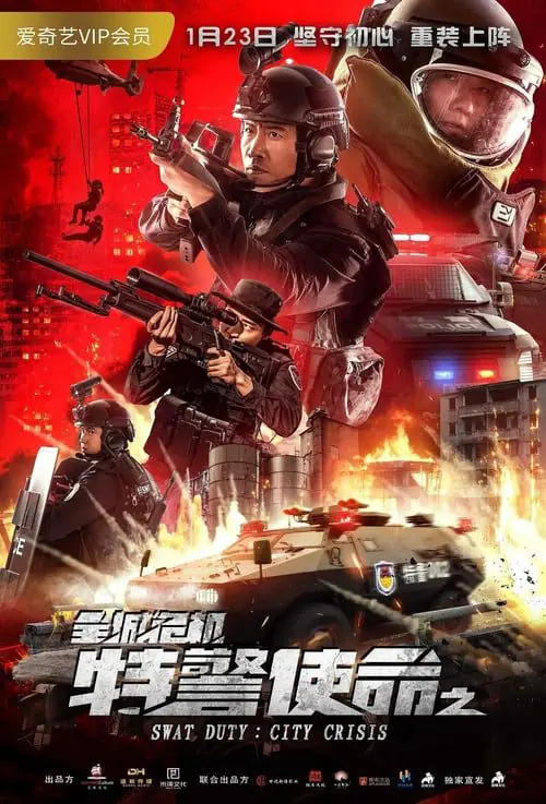 ดูหนัง หน่วยพิฆาตล่าข้ามโลก Swat Duty: City Crisis (2020)