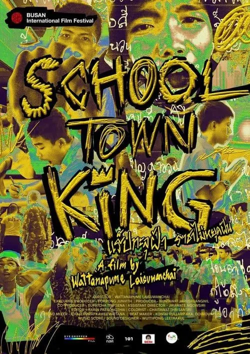 ดูหนัง แร็ปทะลุฝ้า ราชาไม่หยุดฝัน School Town King (2020)