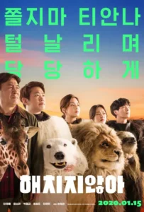 ดูหนัง เฟค Zoo สู้โว้ย! Secret Zoo (2020)