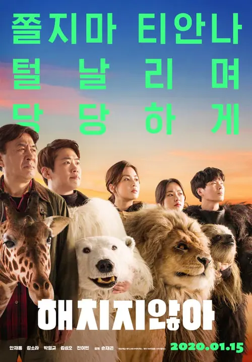 ดูหนัง เฟค Zoo สู้โว้ย! Secret Zoo (2020)