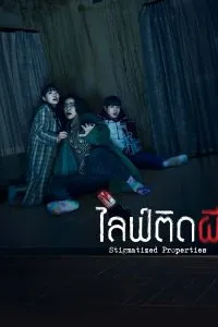 ดูหนัง ไลฟ์ติดผี Stigmatized Properties (2020)