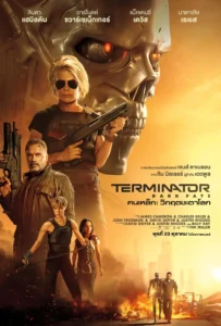 ดูหนัง คนเหล็ก 6 วิกฤตชะตาโลก Terminator 6 Dark Fate (2019)