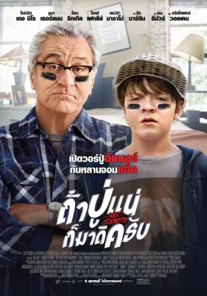ดูหนัง ถ้าปู่แน่ ก็มาดิครับ The War with Grandpa (2020)