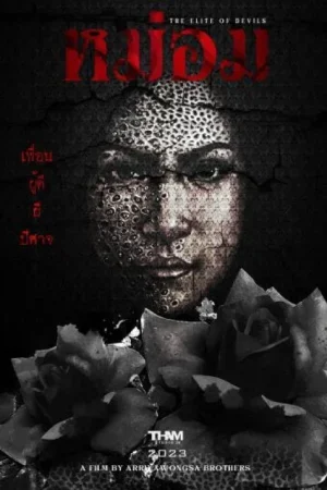 ดูหนัง หม่อม The Elite of Devils (2024)