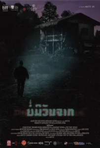 ดูหนัง บ่มีวันจาก The Long Walk (2019)
