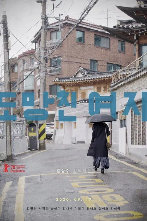 ดูหนัง อยากให้โลกนี้ไม่มีเธอ The Woman Who Ran (2020)