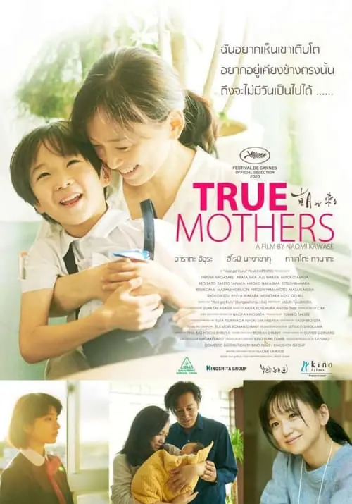 ดูหนัง ทรู มาเธอส์ True Mothers (2020)