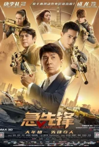 ดูหนัง หน่วยพิทักษ์ฟัดข้ามโลก แวนการ์ด Vanguard (2020)